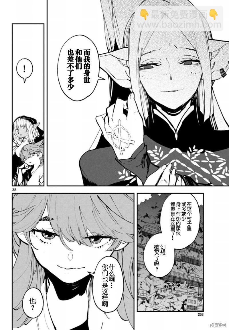 🍤任侠转生 第49话 第37页