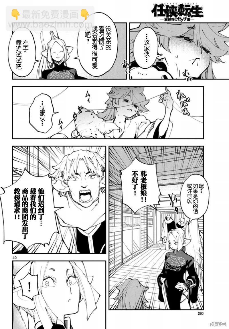 🍤任侠转生 第49话 第39页