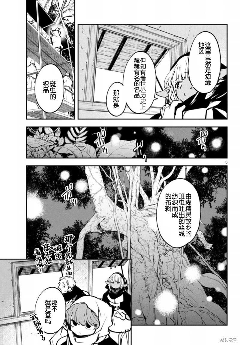 🍤任侠转生 第49话 第4页