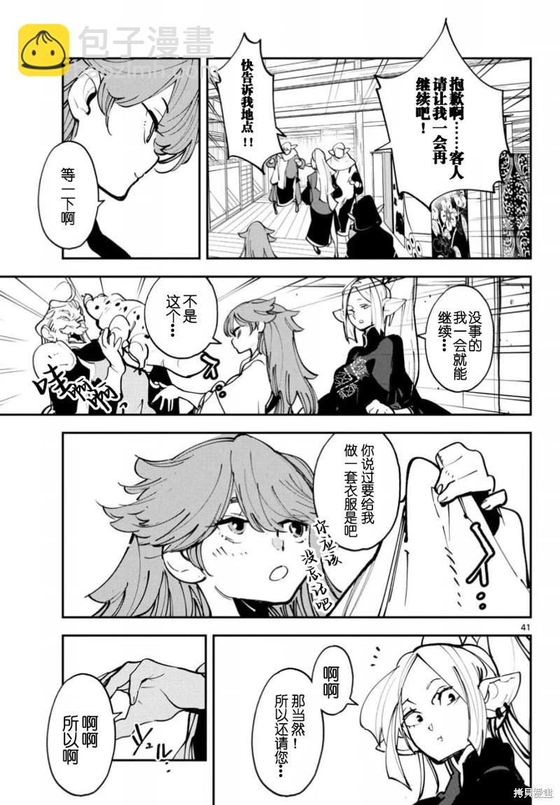 🍤任侠转生 第49话 第40页