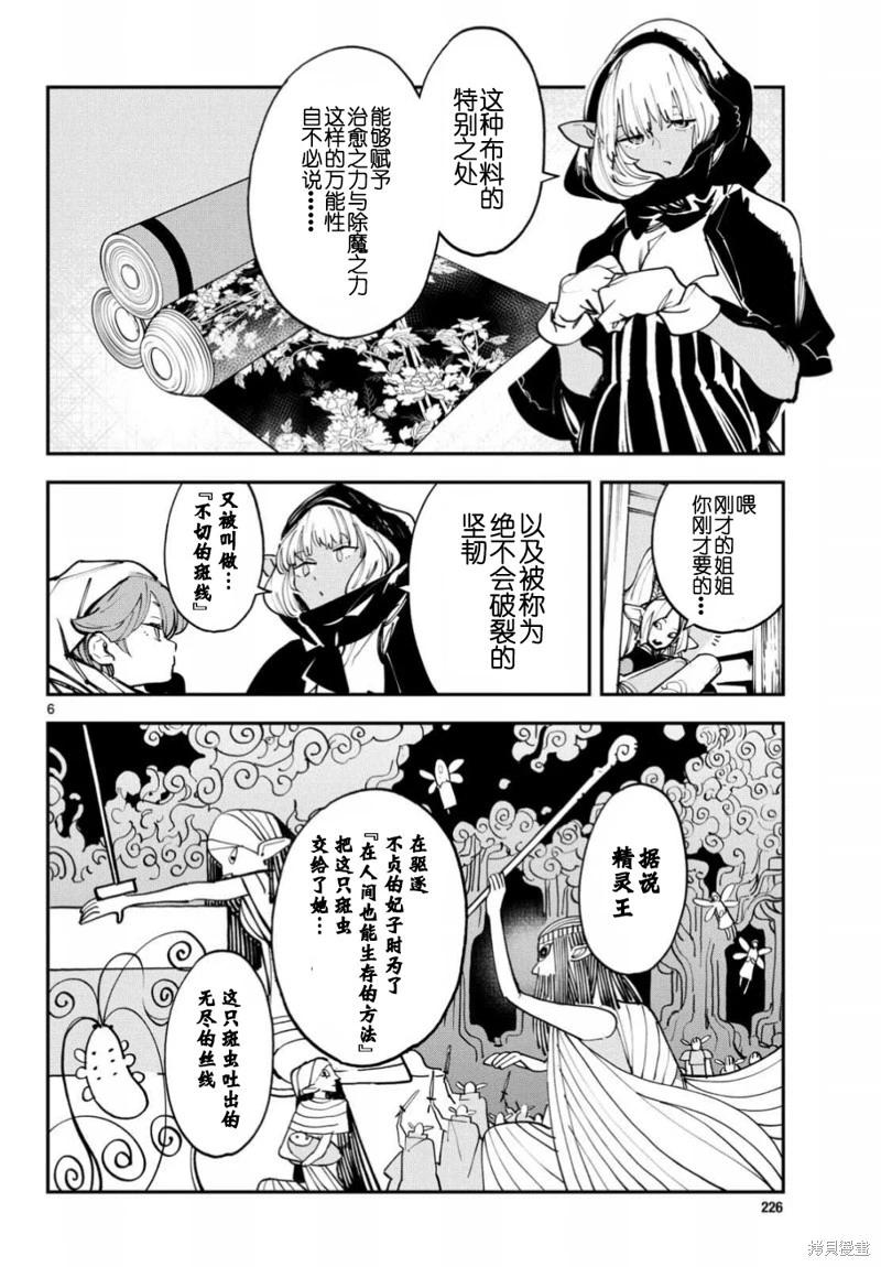 🍤任侠转生 第49话 第5页
