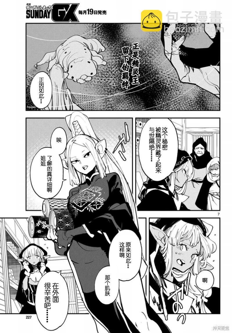 🍤任侠转生 第49话 第6页