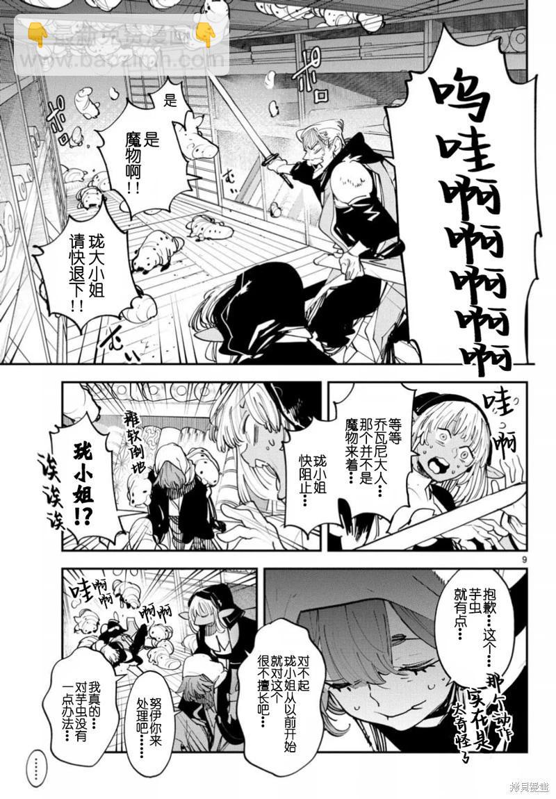 🍤任侠转生 第49话 第8页