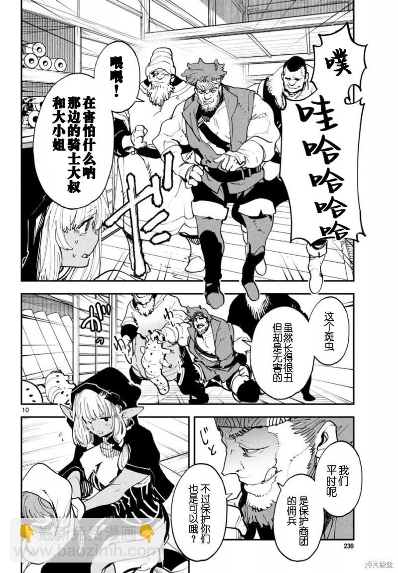 🍤任侠转生 第49话 第9页