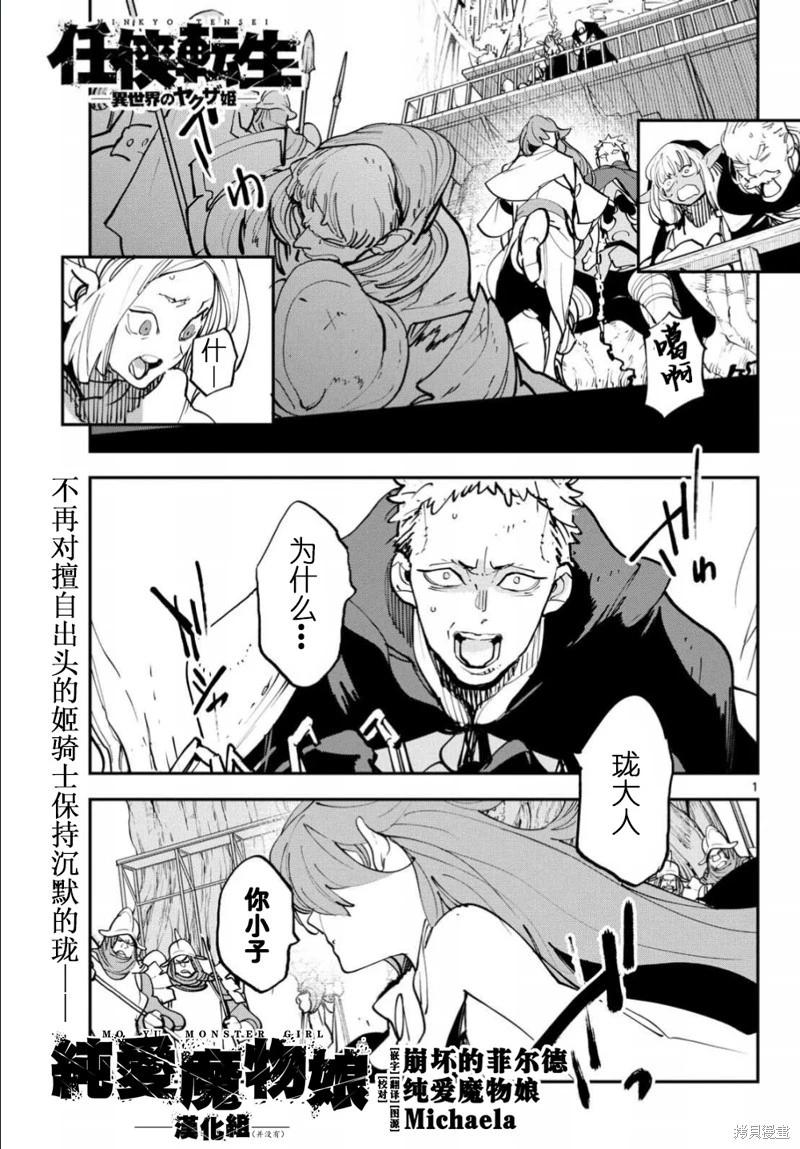 🍤任侠转生 第51话 第1页