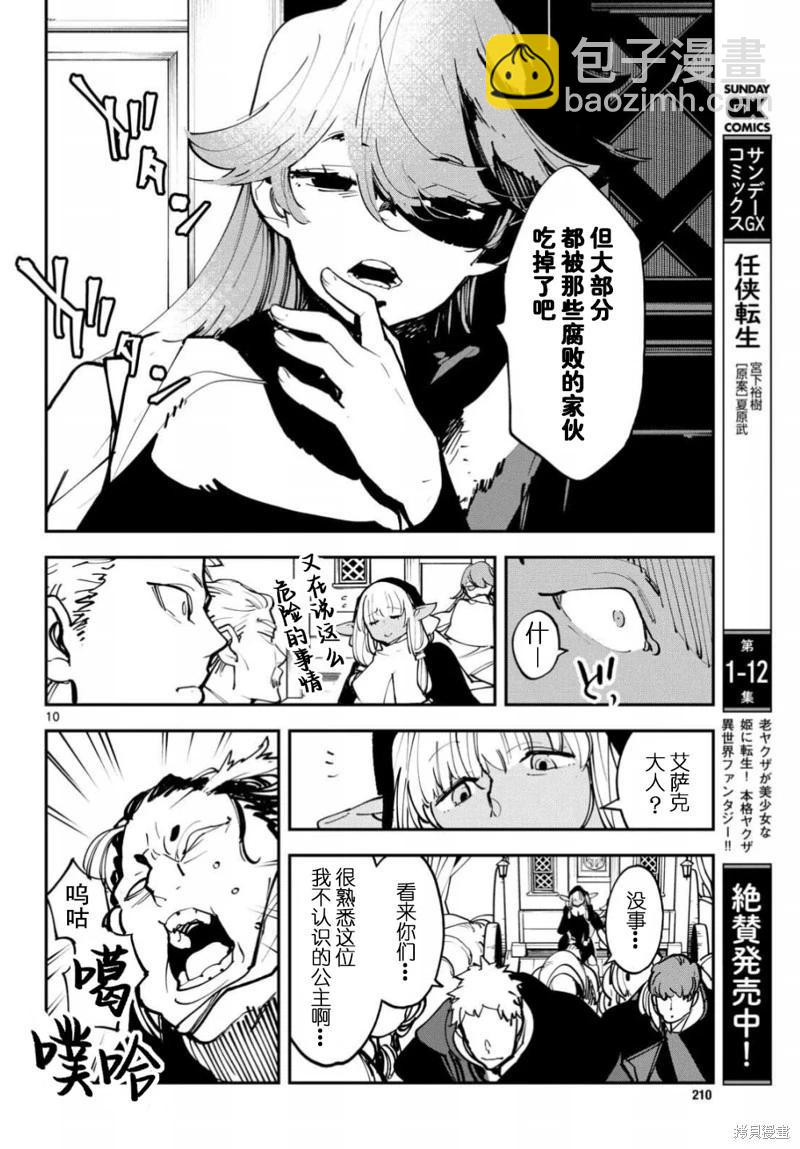 🍤任侠转生 第51话 第10页