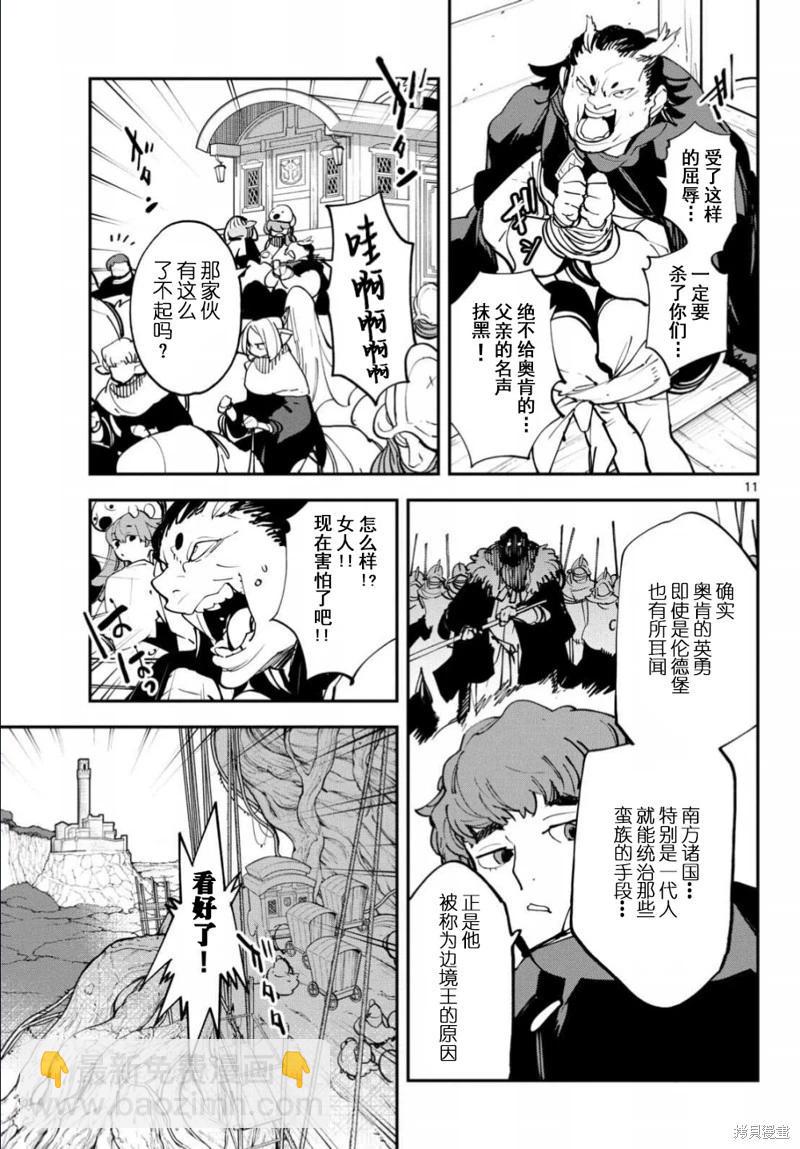 🍤任侠转生 第51话 第11页