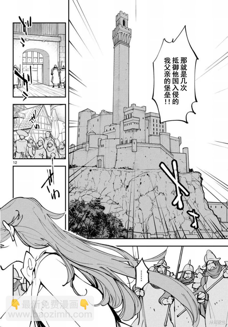 🍤任侠转生 第51话 第12页