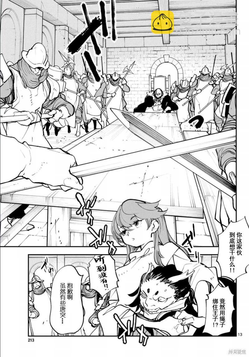 🍤任侠转生 第51话 第13页