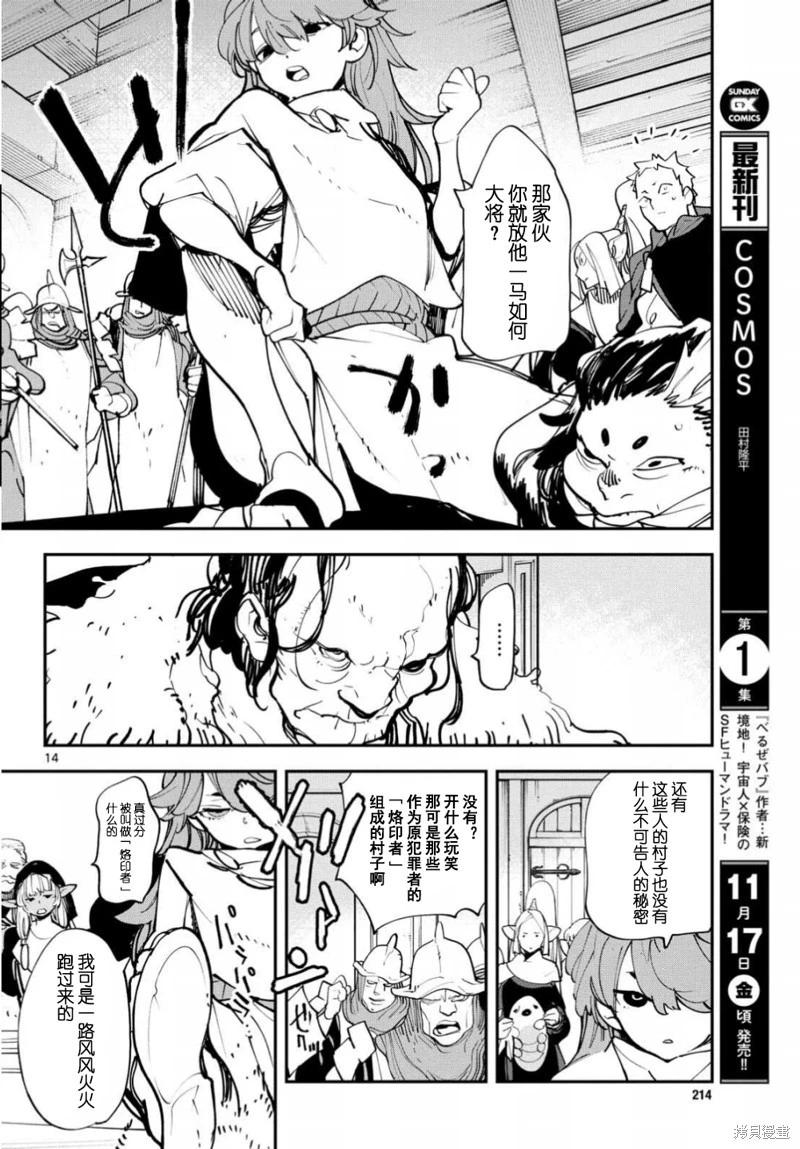 🍤任侠转生 第51话 第14页