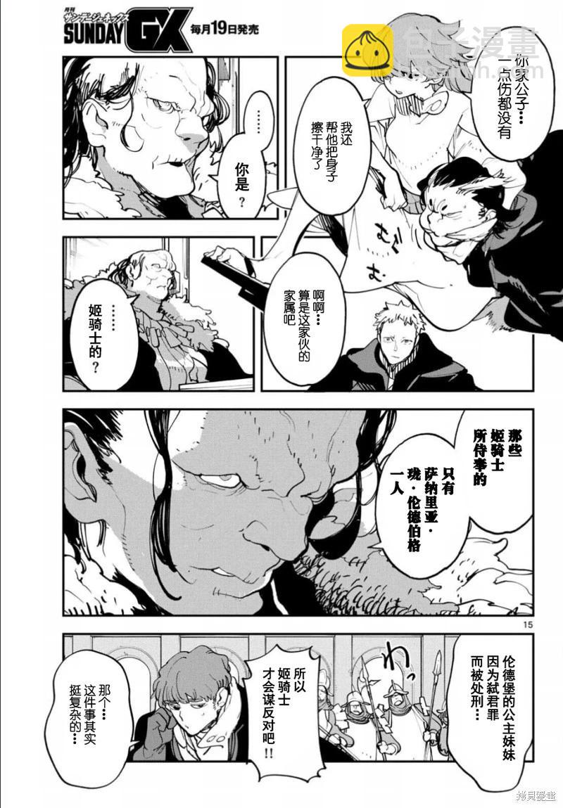 🍤任侠转生 第51话 第15页