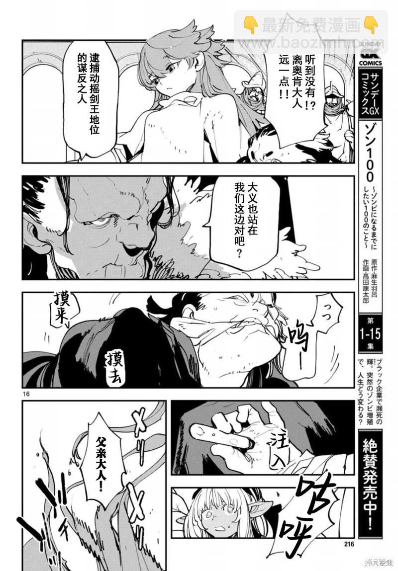 🍤任侠转生 第51话 第16页