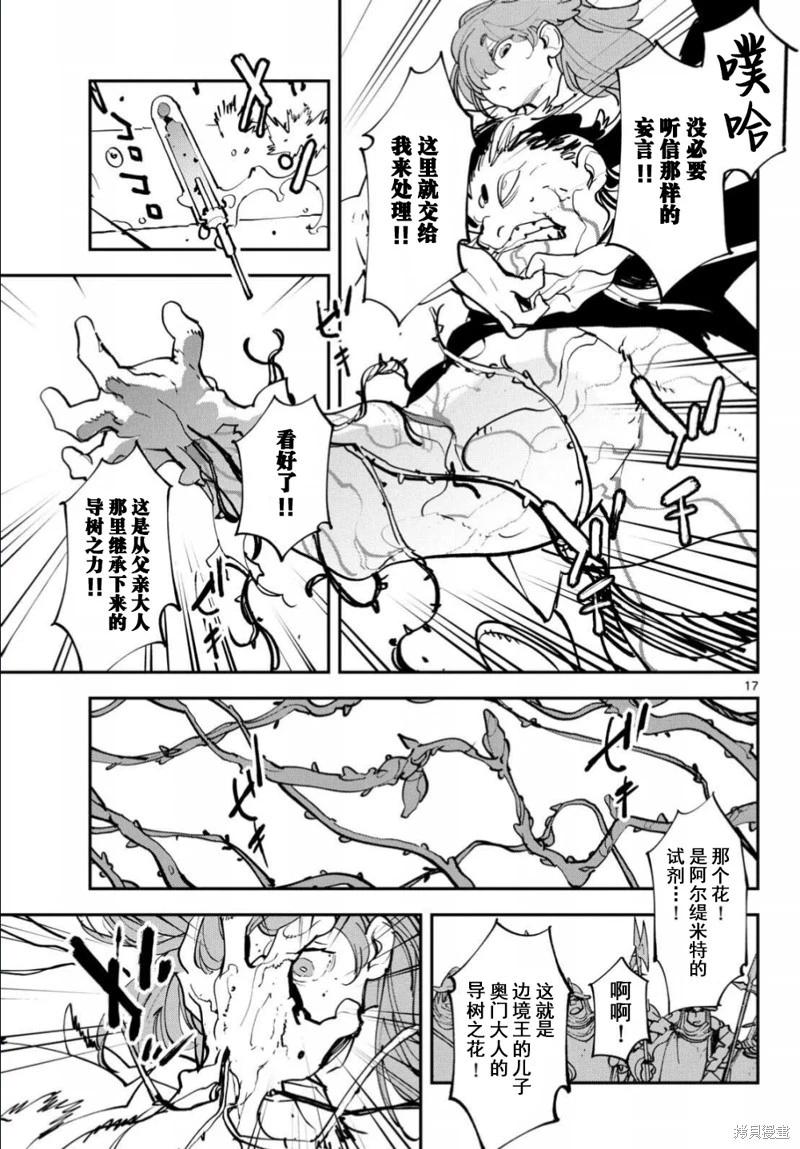 🍤任侠转生 第51话 第17页