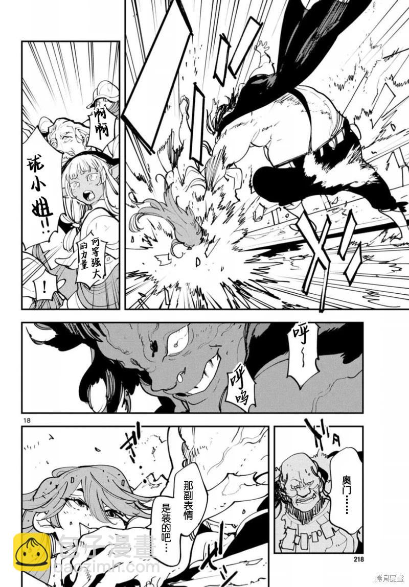 🍤任侠转生 第51话 第18页