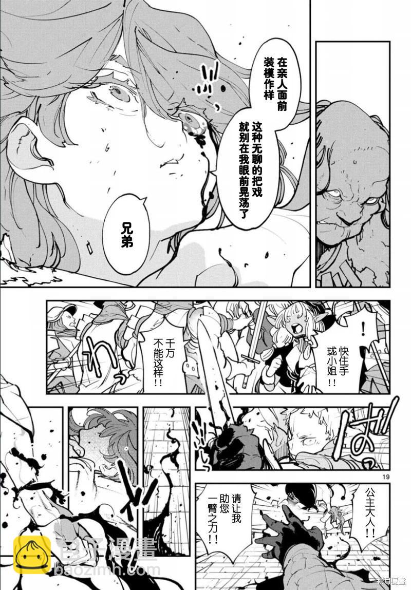 🍤任侠转生 第51话 第19页