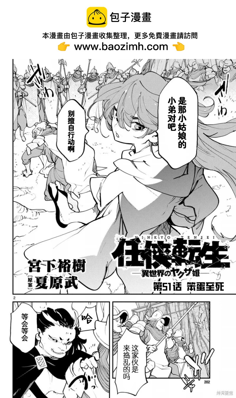 🍤任侠转生 第51话 第2页