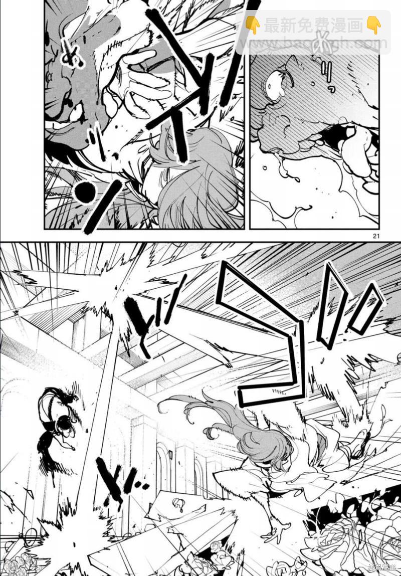🍤任侠转生 第51话 第21页