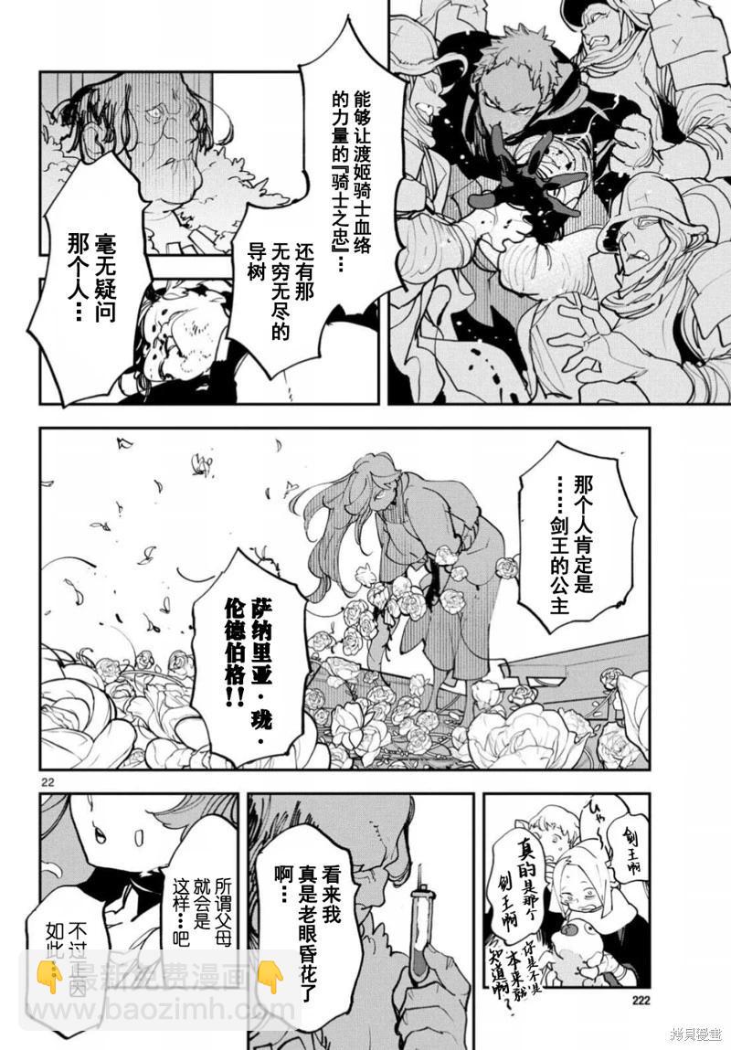 🍤任侠转生 第51话 第22页