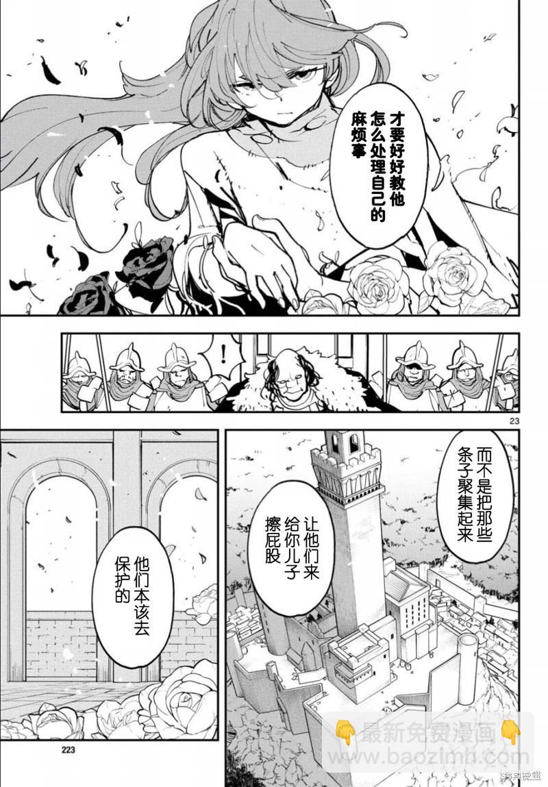 🍤任侠转生 第51话 第23页