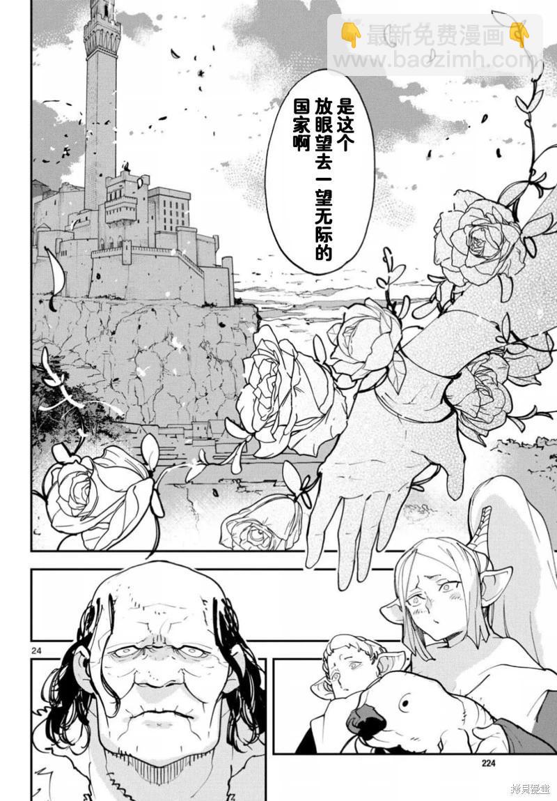 🍤任侠转生 第51话 第24页