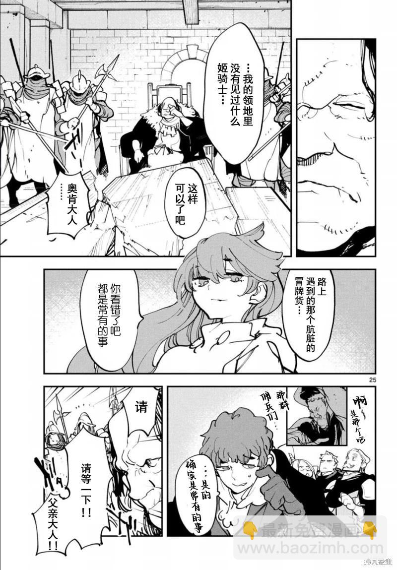 🍤任侠转生 第51话 第25页