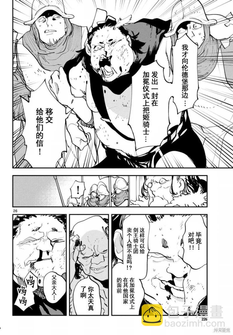 🍤任侠转生 第51话 第26页