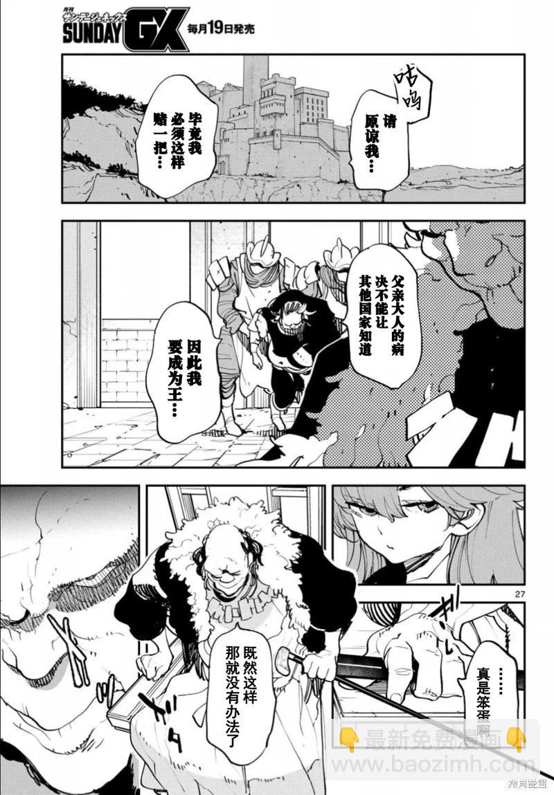 🍤任侠转生 第51话 第27页