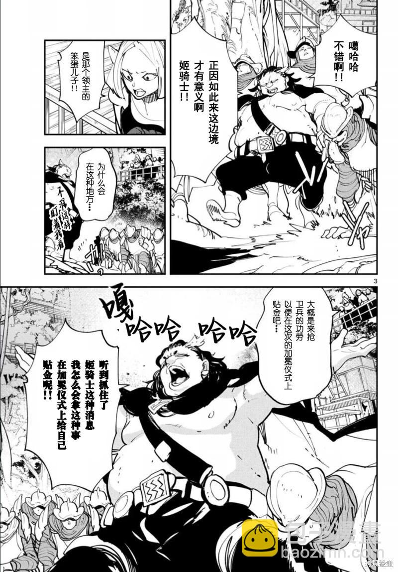 🍤任侠转生 第51话 第3页