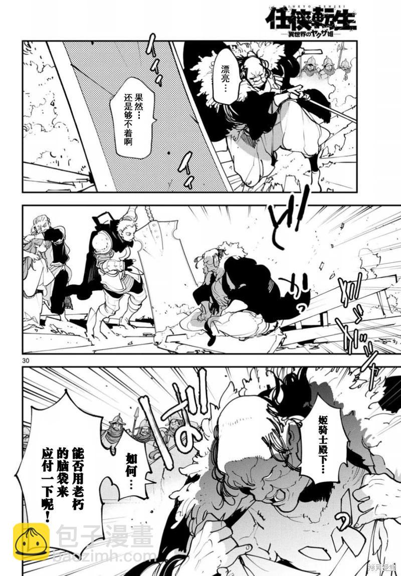 🍤任侠转生 第51话 第30页