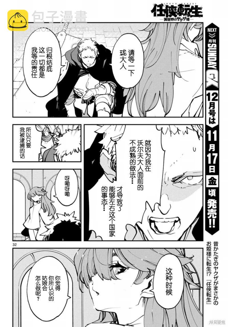 🍤任侠转生 第51话 第32页