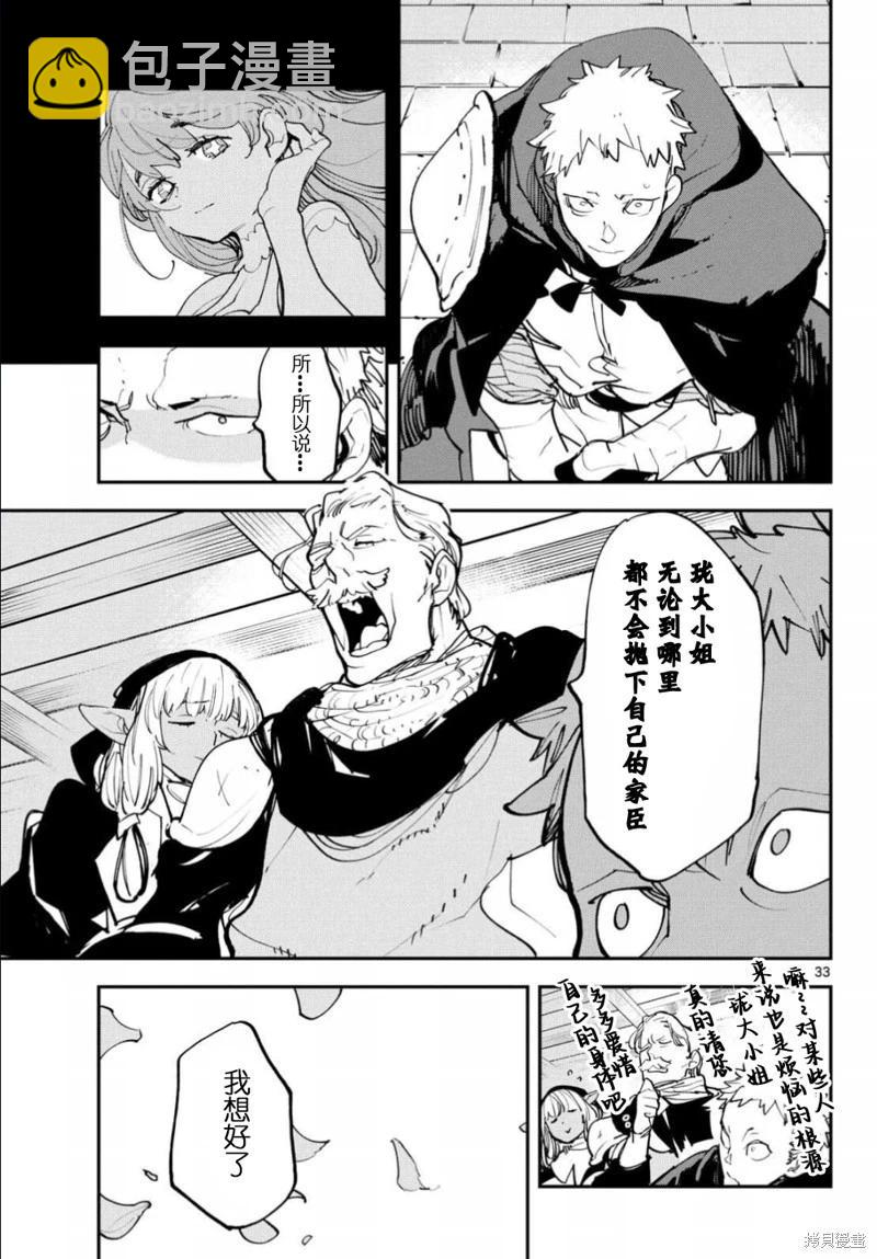 🍤任侠转生 第51话 第33页