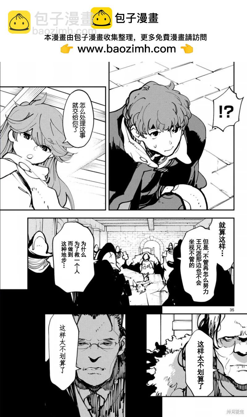 🍤任侠转生 第51话 第35页
