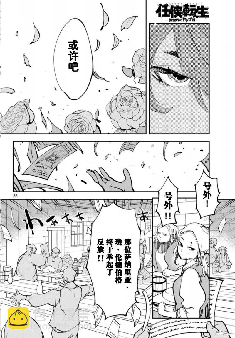 🍤任侠转生 第51话 第36页