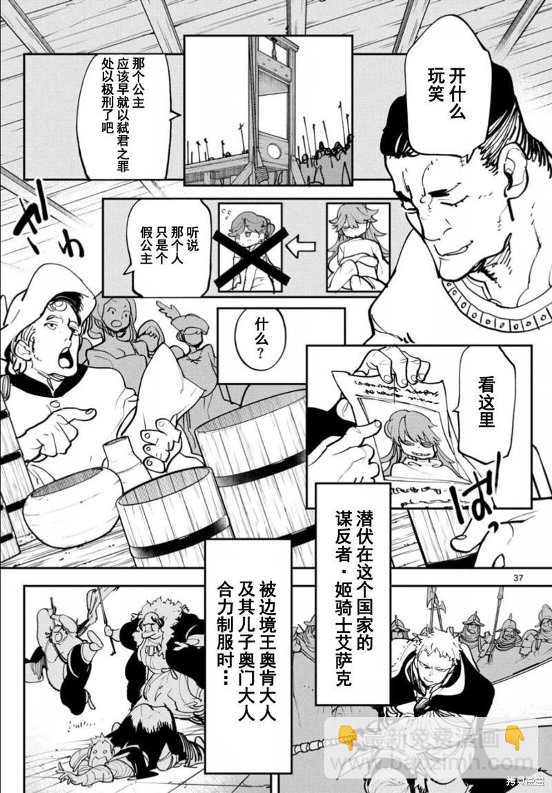 🍤任侠转生 第51话 第37页