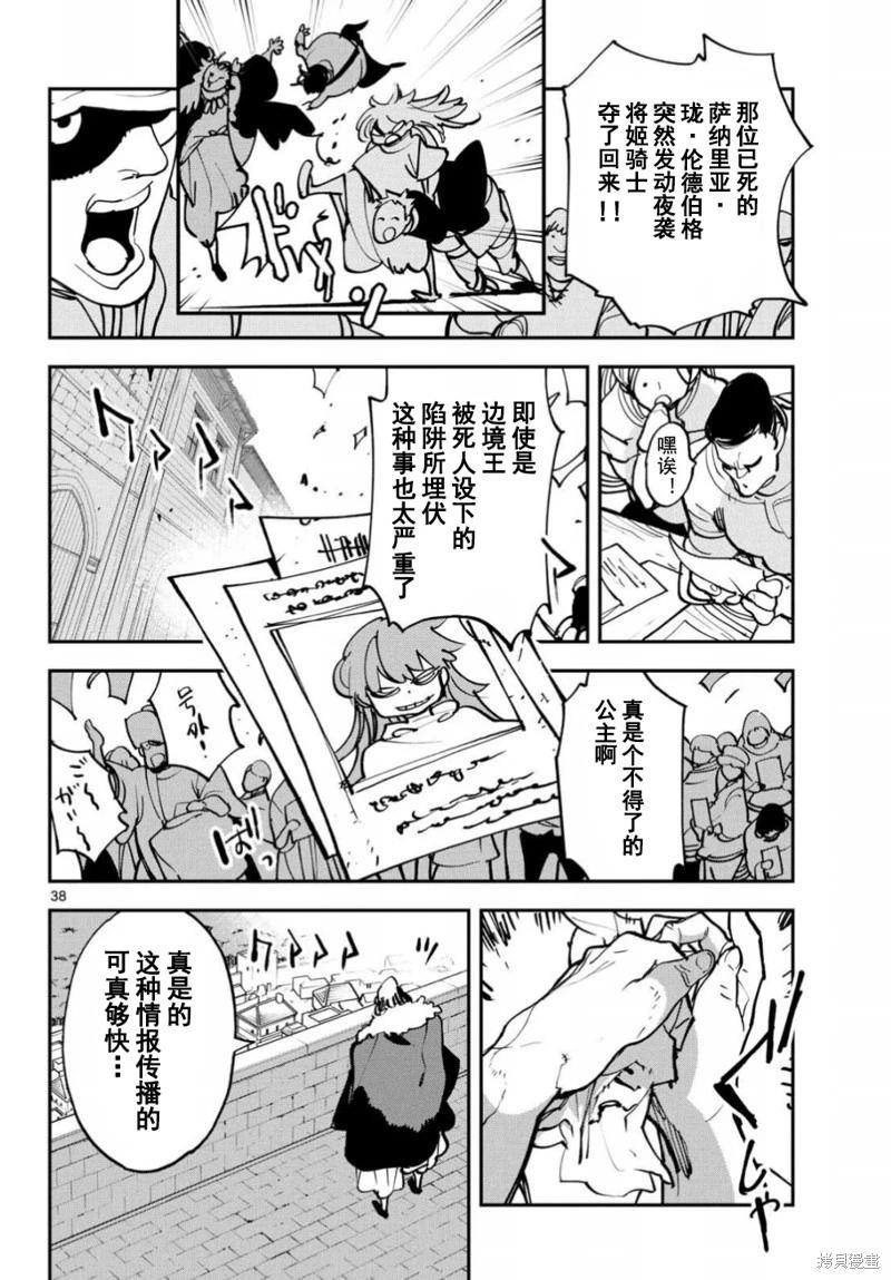 🍤任侠转生 第51话 第38页