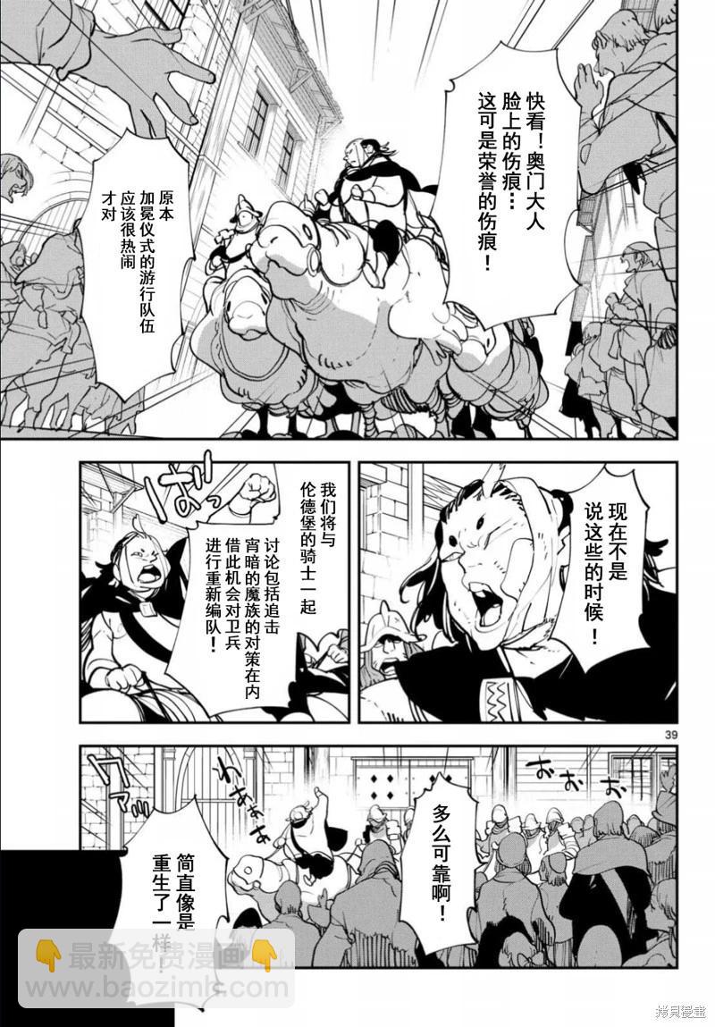 🍤任侠转生 第51话 第39页