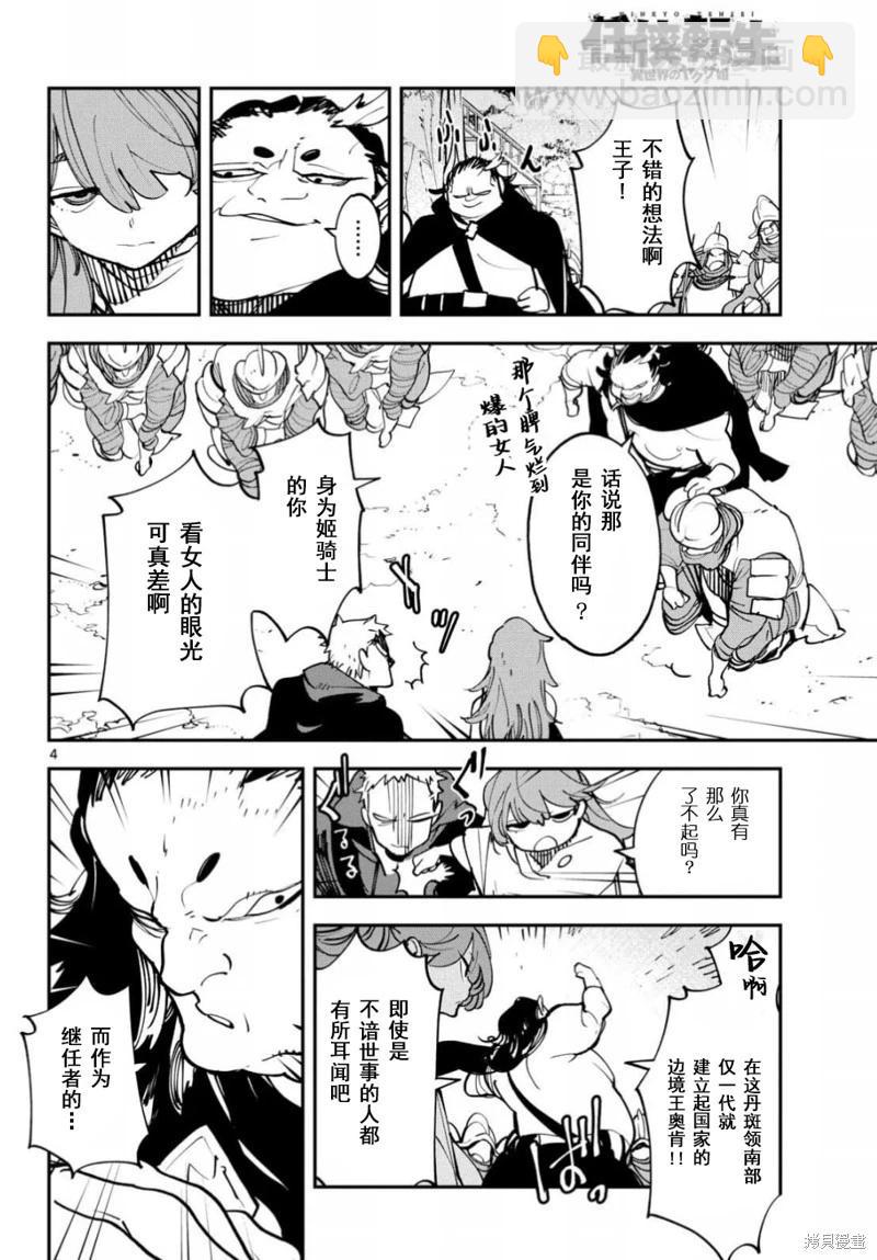 🍤任侠转生 第51话 第4页