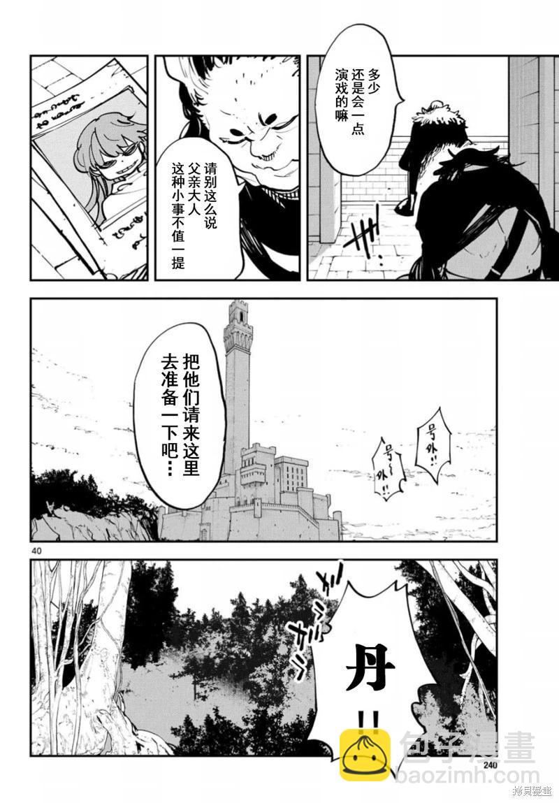 🍤任侠转生 第51话 第40页