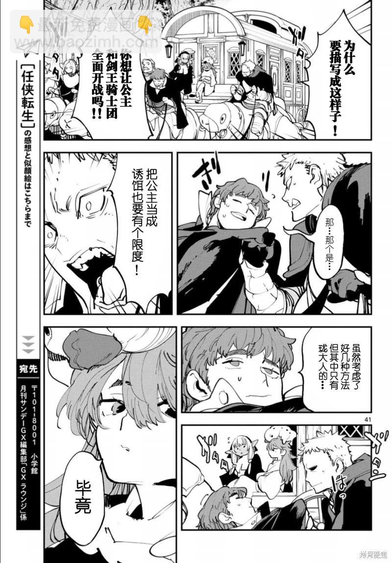 🍤任侠转生 第51话 第41页
