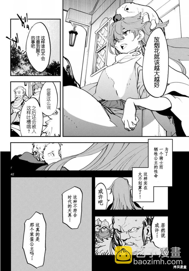 🍤任侠转生 第51话 第42页