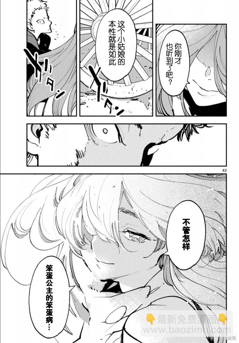 🍤任侠转生 第51话 第43页