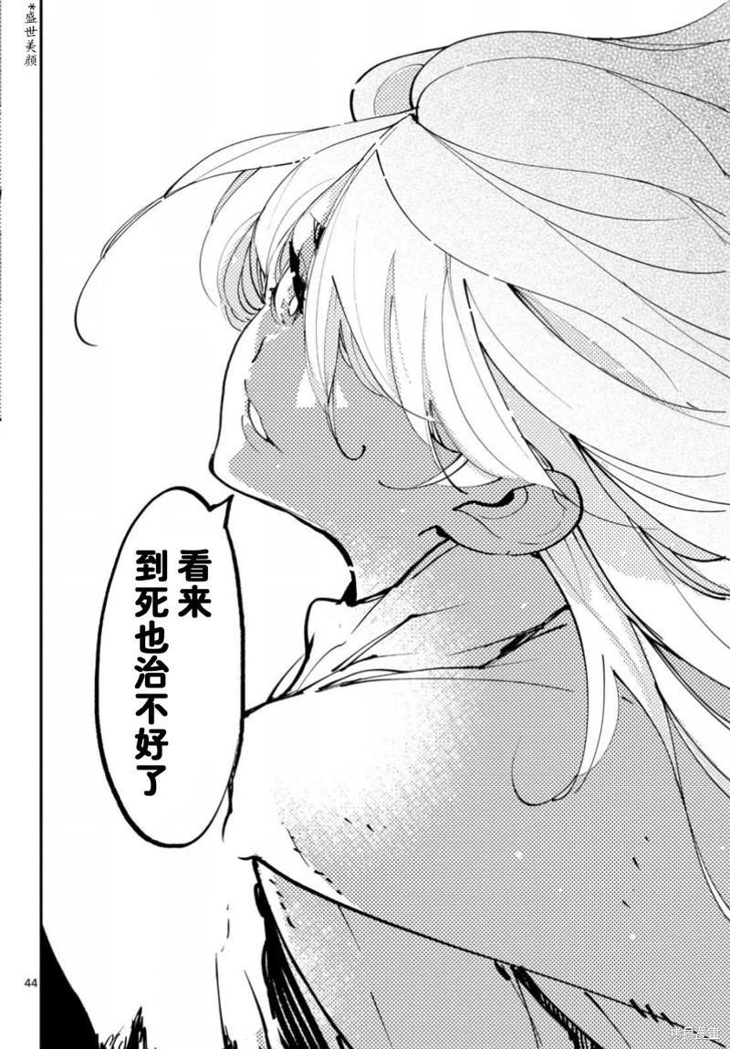 🍤任侠转生 第51话 第44页