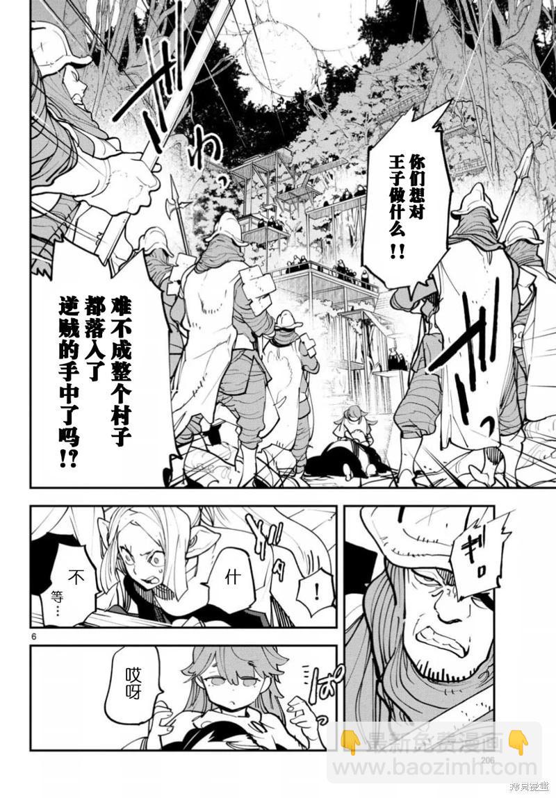 🍤任侠转生 第51话 第6页
