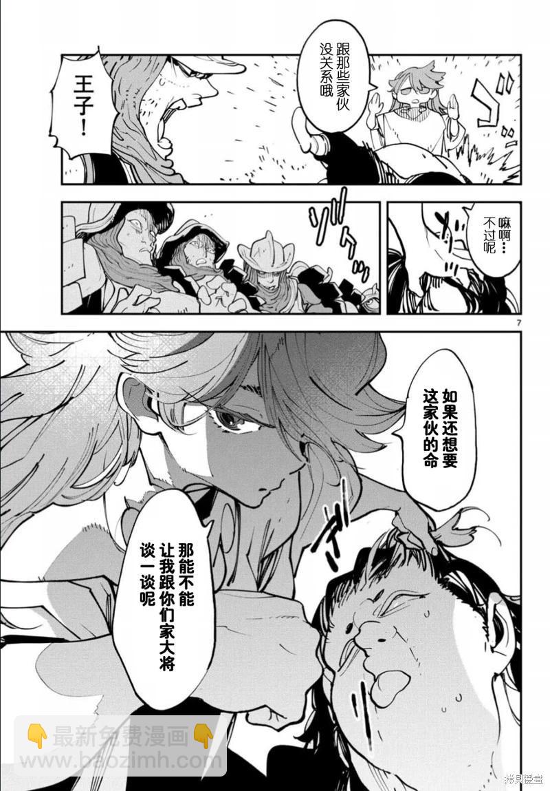 🍤任侠转生 第51话 第7页