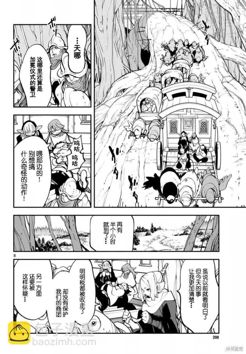 🍤任侠转生 第51话 第8页