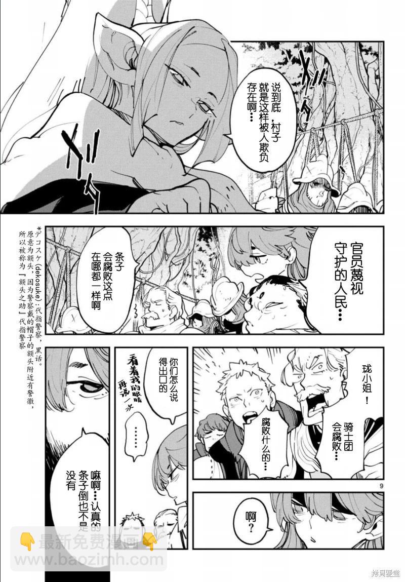 🍤任侠转生 第51话 第9页