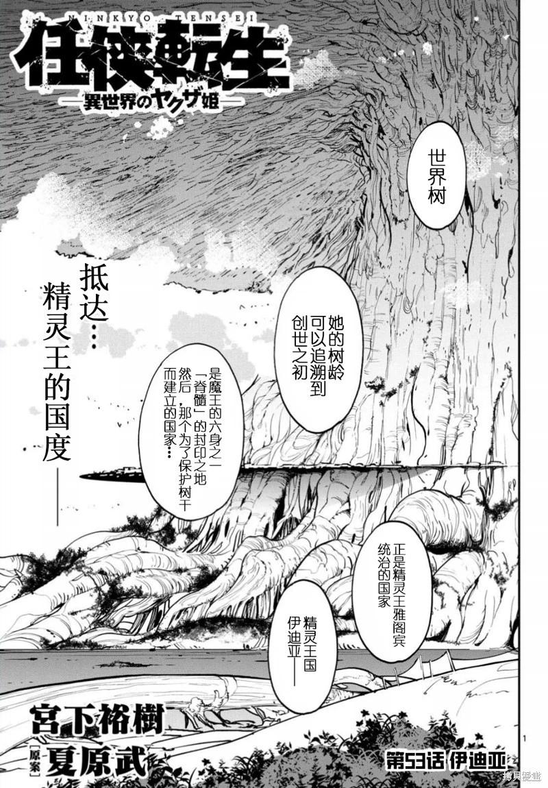 🍤任侠转生 第53话 第1页