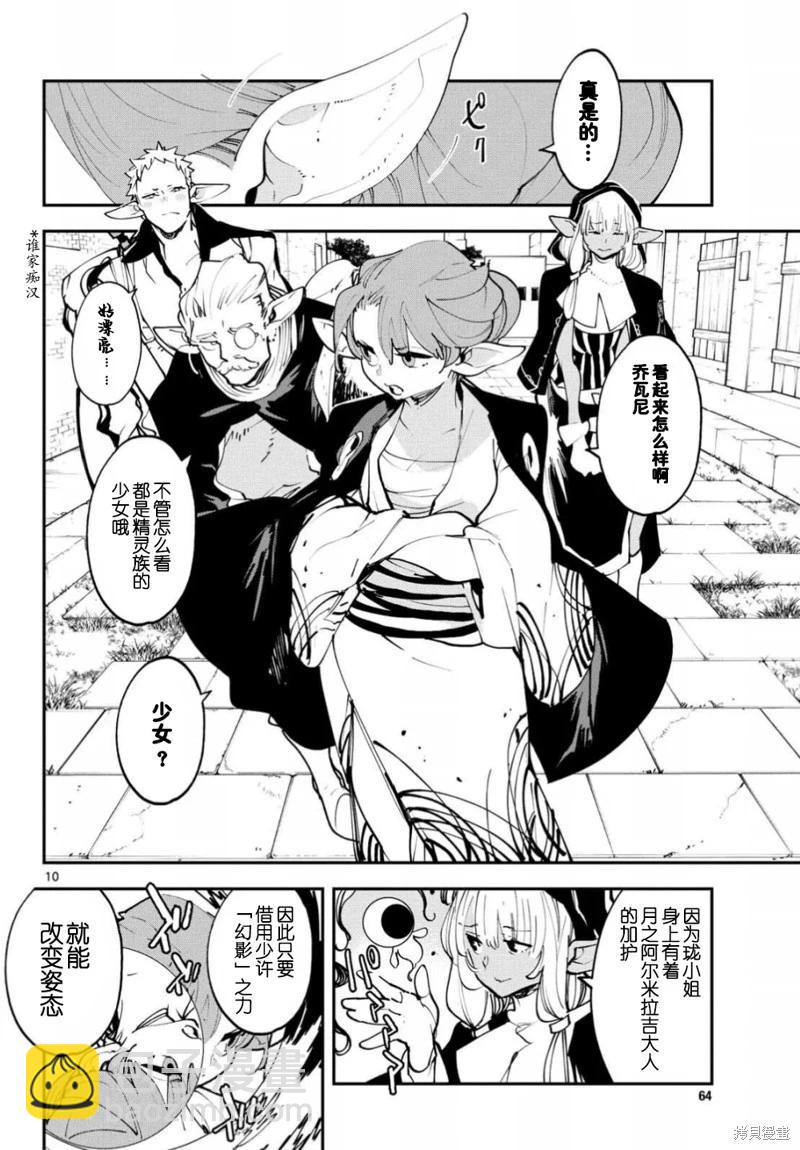 🍤任侠转生 第53话 第10页