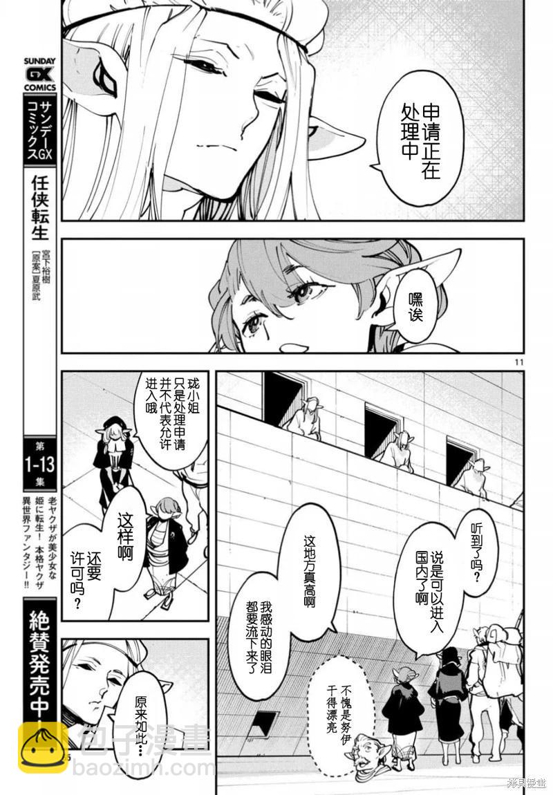 🍤任侠转生 第53话 第11页