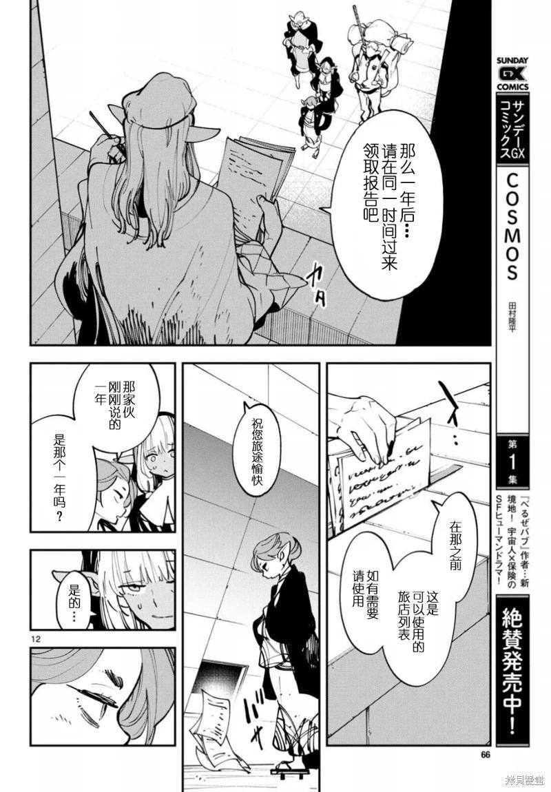 🍤任侠转生 第53话 第12页